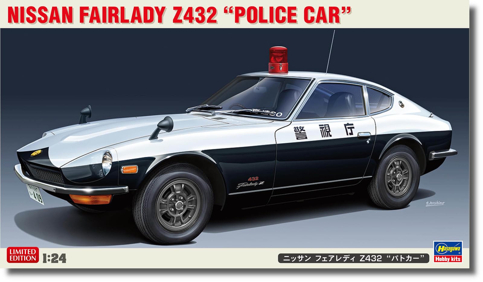 Amazon | ハセガワ 1/24 ニッサン フェアレディ Z432 パトカー