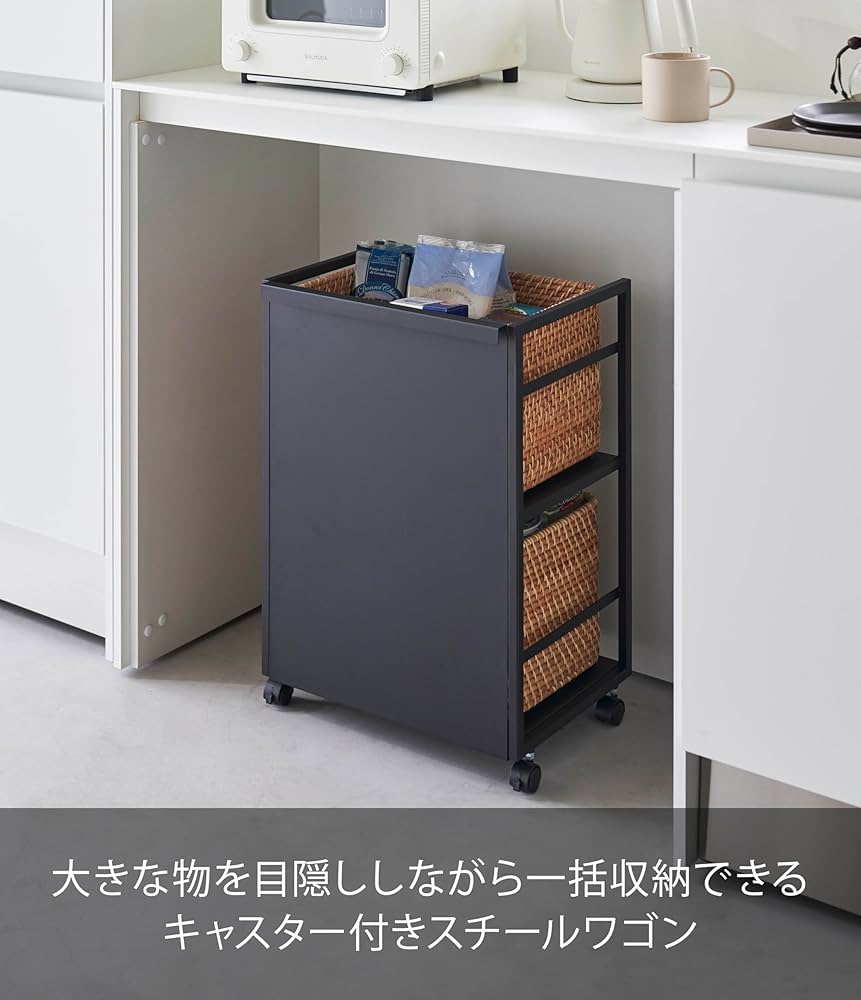 Amazon.co.jp: 山崎実業(Yamazaki) 目隠しワゴン ブラック 約W42×D32