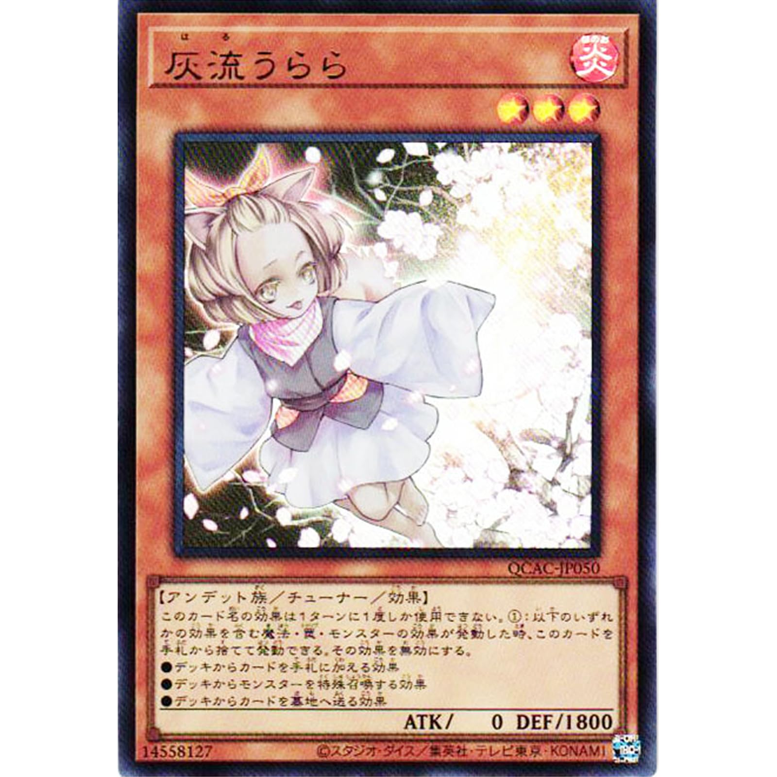 Amazon.co.jp: 遊戯王カード QCAC-JP050 灰流うらら （ウルトラレア