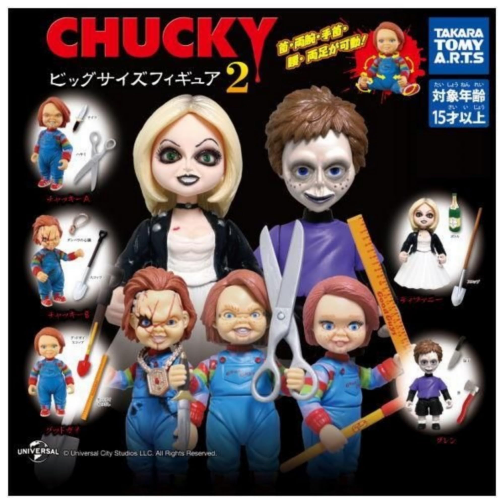 Amazon | タカラトミーアーツ CHUCKY チャッキー ビッグサイズ