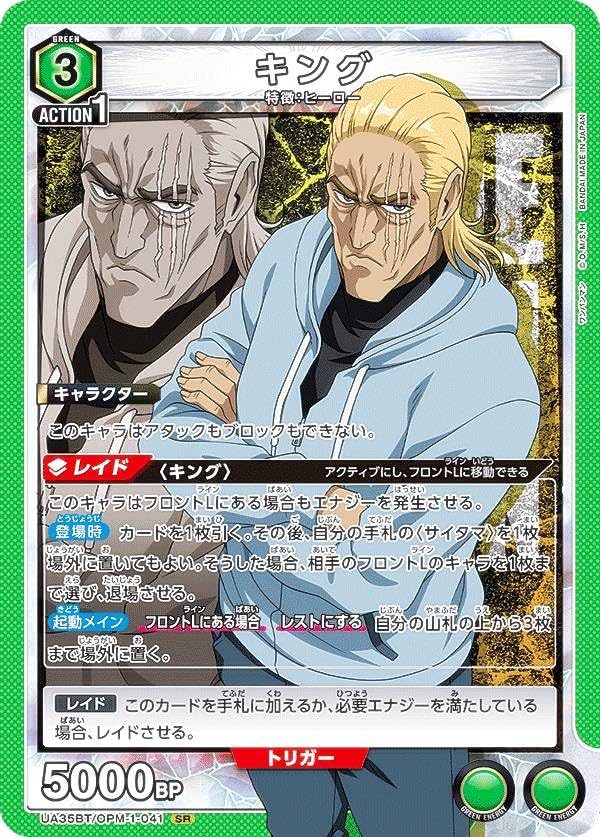 Amazon.co.jp: ユニオンアリーナ UA35BT/OPM-1-041 キング (SR