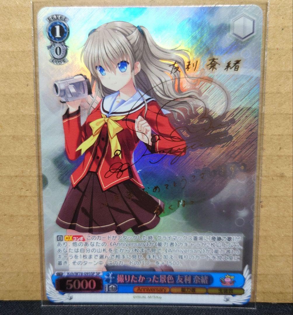 Amazon.co.jp: ヴァイスシュヴァルツ!シャーロットkey友利奈緒 sp