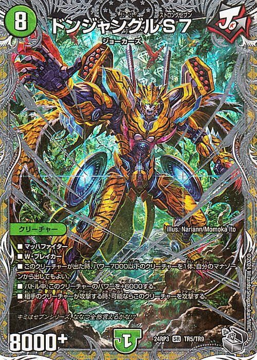 Amazon.co.jp: デュエルマスターズ 王道篇 ドンジャングルS7(銀