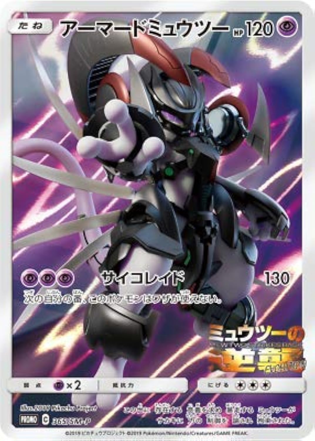 Pokemon Card Armored Mewtwo 365/SM-P Promo Holo Japan Mint