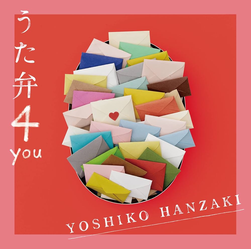 Amazon.co.jp: うた弁4 you (通常盤) - 半﨑美子: ミュージック