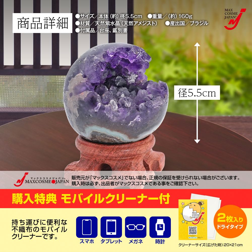 Amazon.co.jp: アメジスト 笑口 丸玉 5.5cm 天然石 パワーストーン