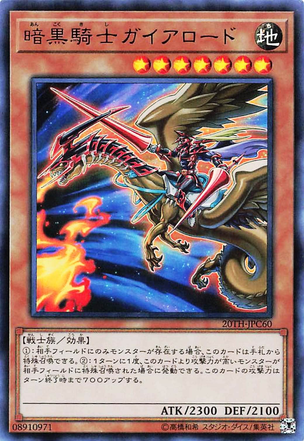 Amazon.co.jp: 遊戯王オフィシャルカード 暗黒騎士ガイアロード 20TH