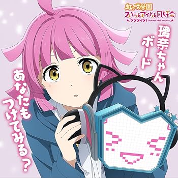 Amazon | ラブライブ！虹ヶ咲学園スクールアイドル同好会 オート