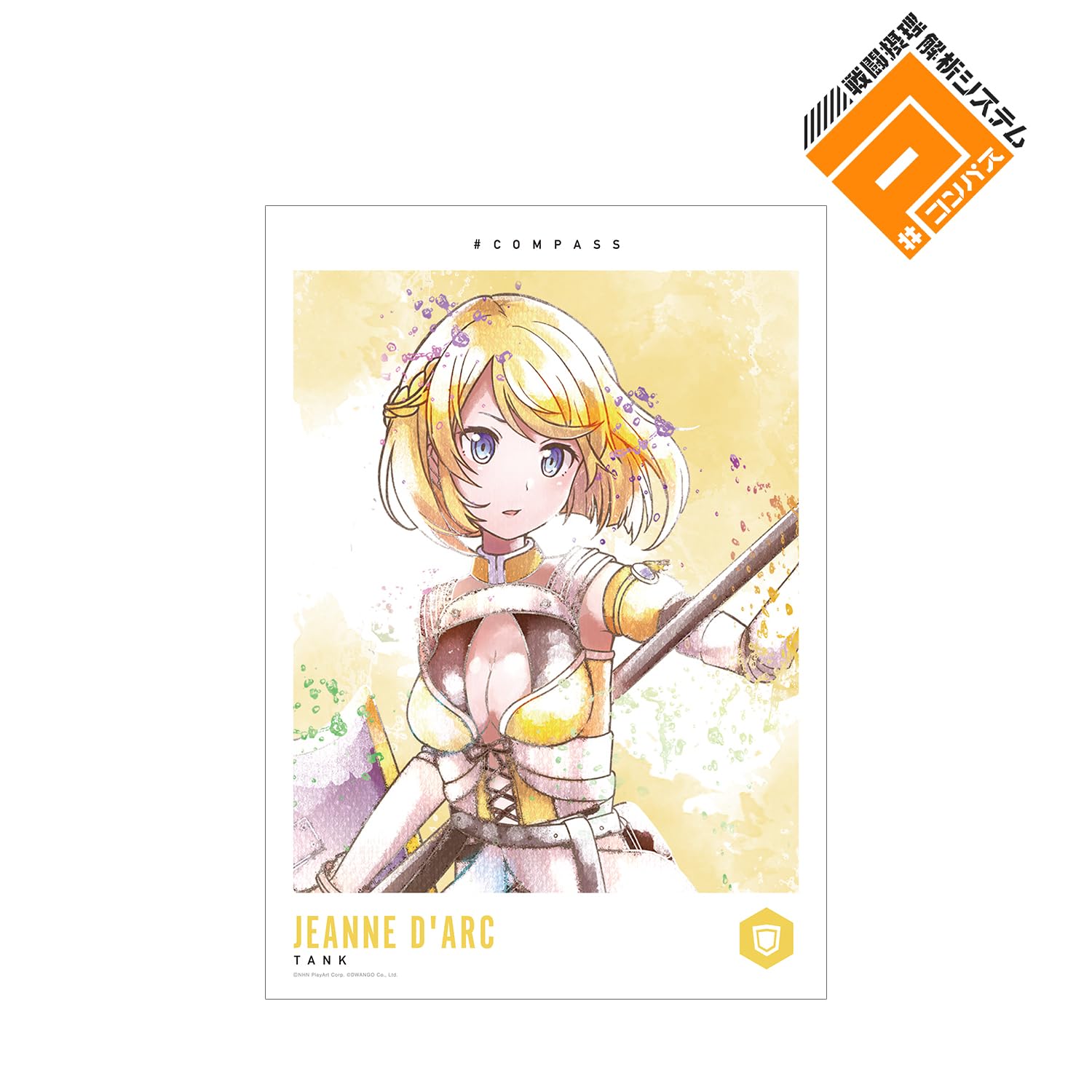 Amazon.co.jp: #コンパス 戦闘摂理解析システム ジャンヌ ダルク Ani