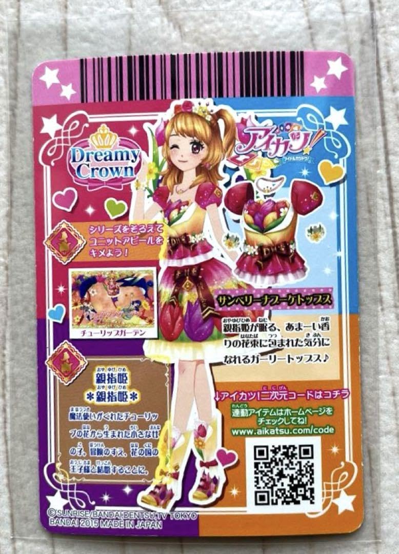 Amazon.co.jp: アイカツ！ アイカツカード サンベリーナブーケトップス