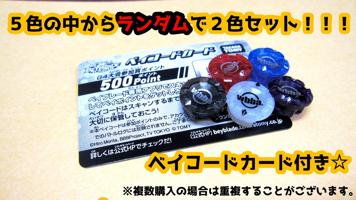 Amazon.co.jp: 【限定品】ベイブレードバースト ゴッドチップ2色(ラメ