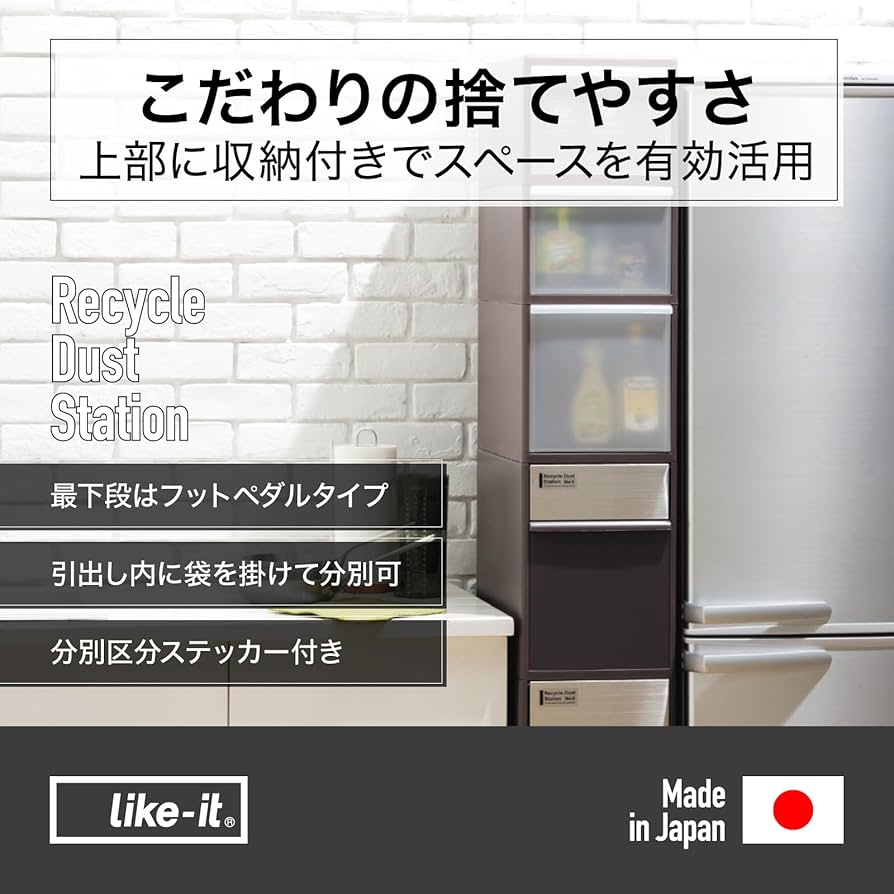 Amazon｜ライクイット (like-it) ペダル式ゴミ箱 分別スイング