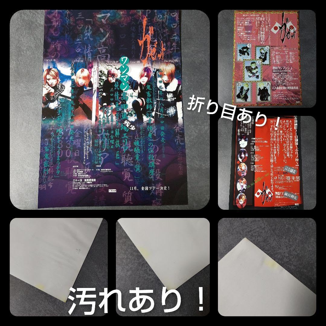 Amazon.co.jp: the GazettE SET！初期フライヤー3種 コメントCD ポスト