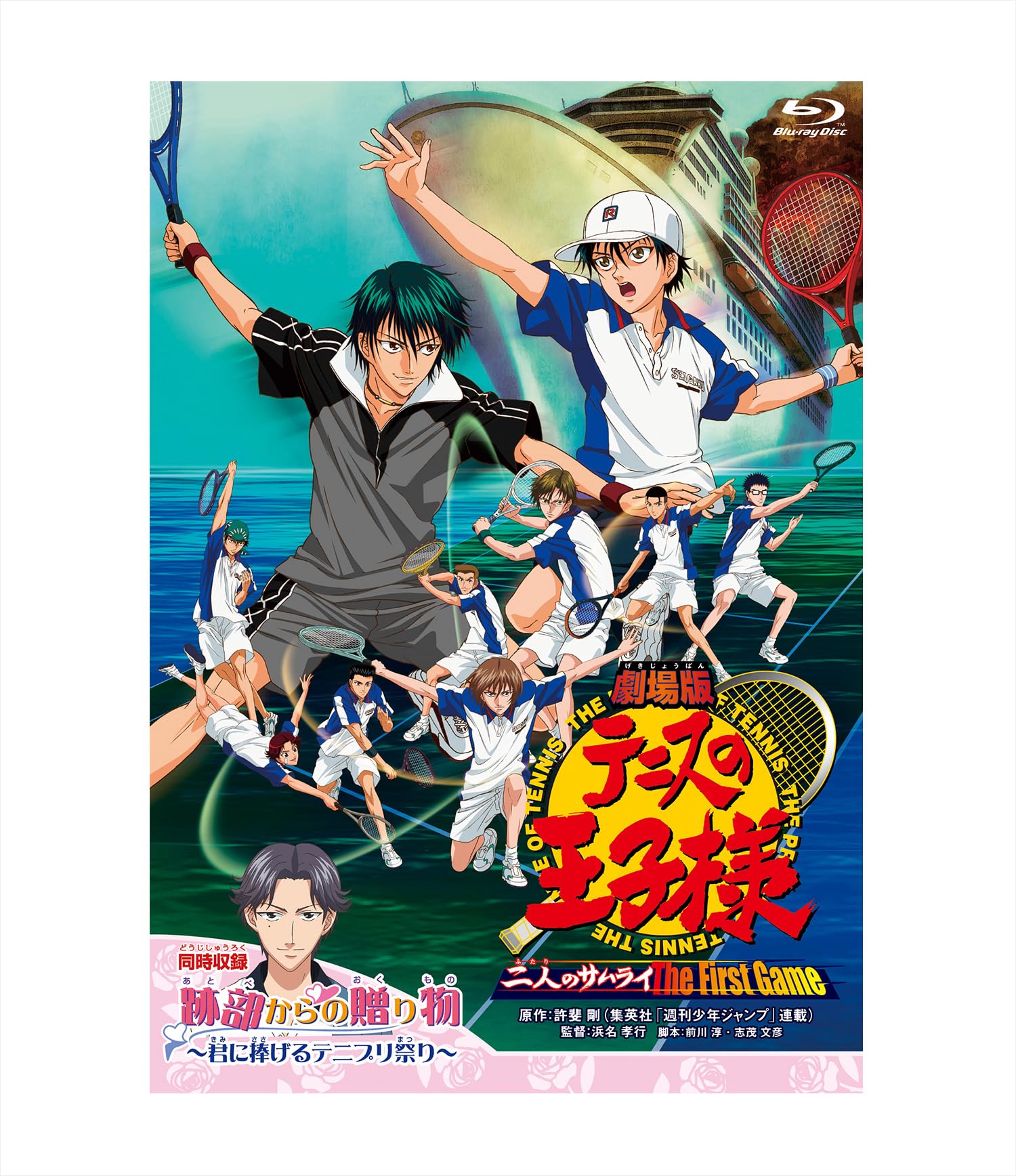 Amazon.co.jp: 【Amazon.co.jp限定】劇場版テニスの王子様 二人の