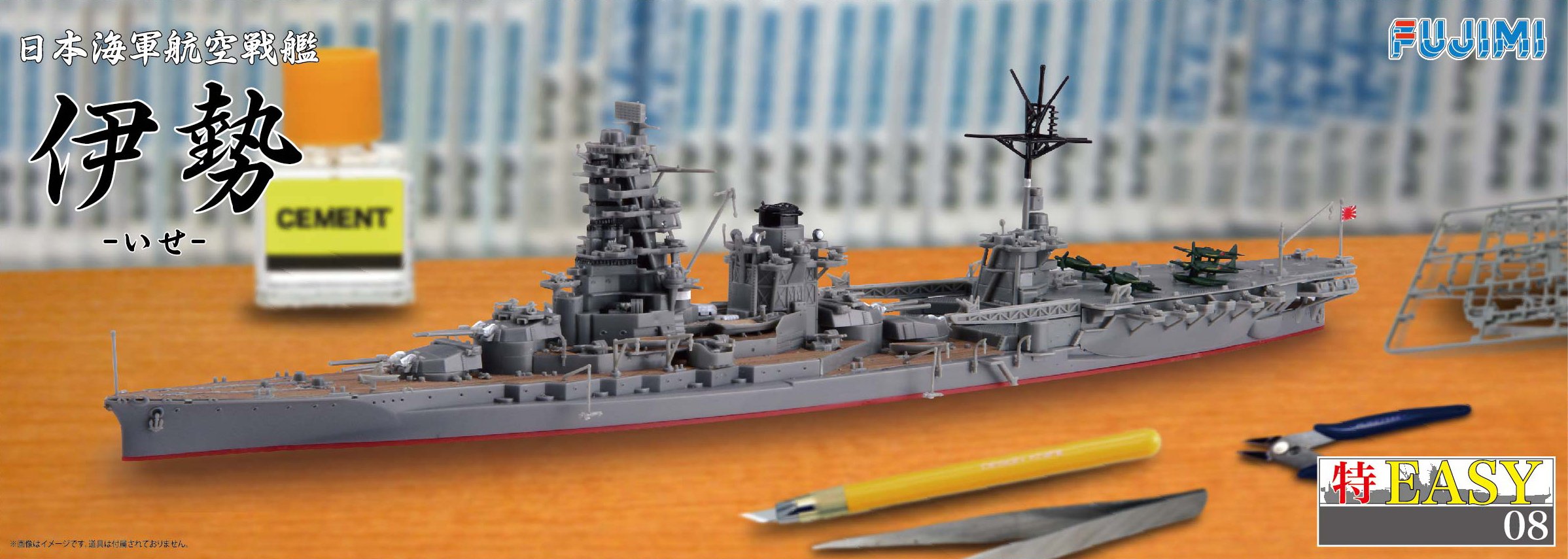 Amazon | フジミ模型 1/700 特EASYシリーズ No.8 日本海軍航空戦艦