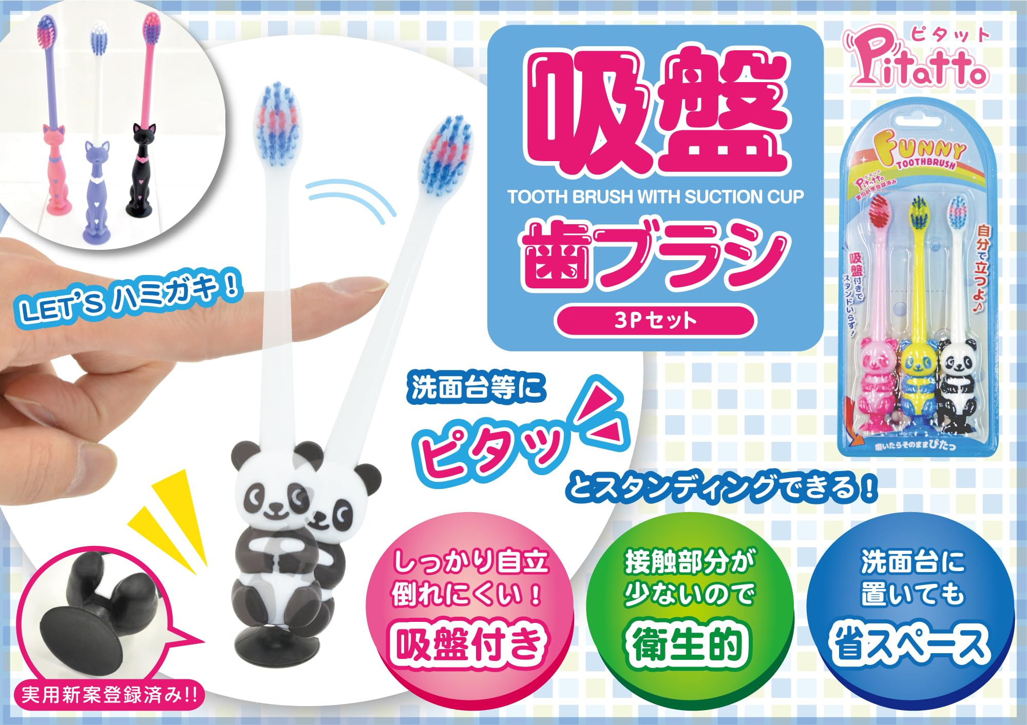 Amazon.co.jp: ピタット ファニー歯ブラシ 吸盤付 ペンギン 3本セット