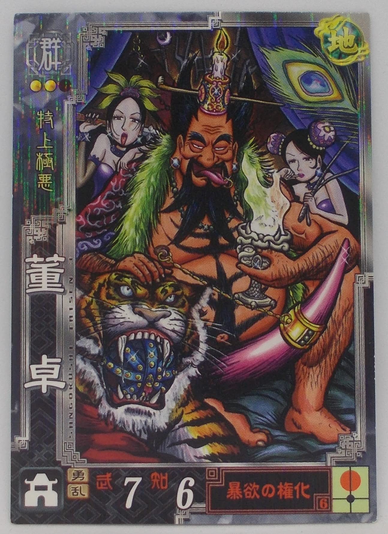 Amazon | 【群084】董卓（とうたく）／三国志大戦 3 | ドミノ | おもちゃ