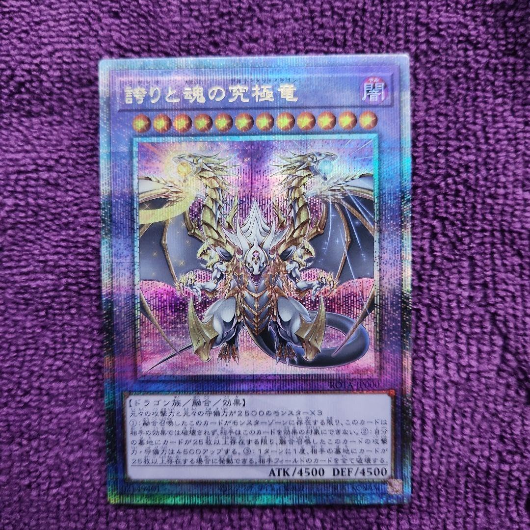 遊戯王誇りと魂の究極竜日本語版