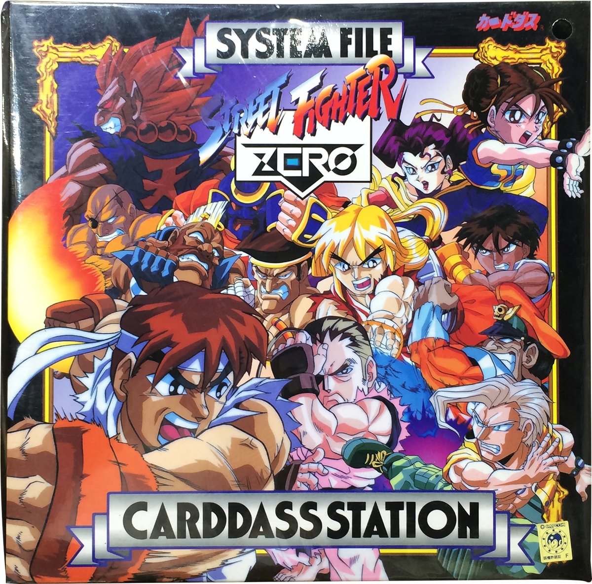 Amazon.co.jp: カードダスステーション システムファイル ストリート