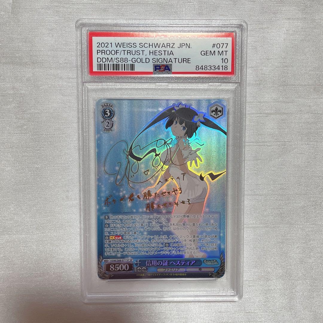 ま*い様 ヴァイスシュヴァルツ 信用の証 ヘスティア サイン SP BGS10