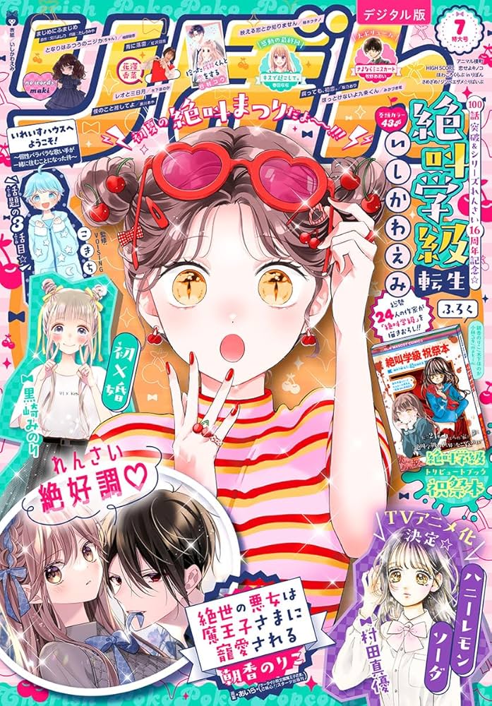 Amazon.co.jp: りぼん 2024年7月号 電子版 りぼん電子版 eBook
