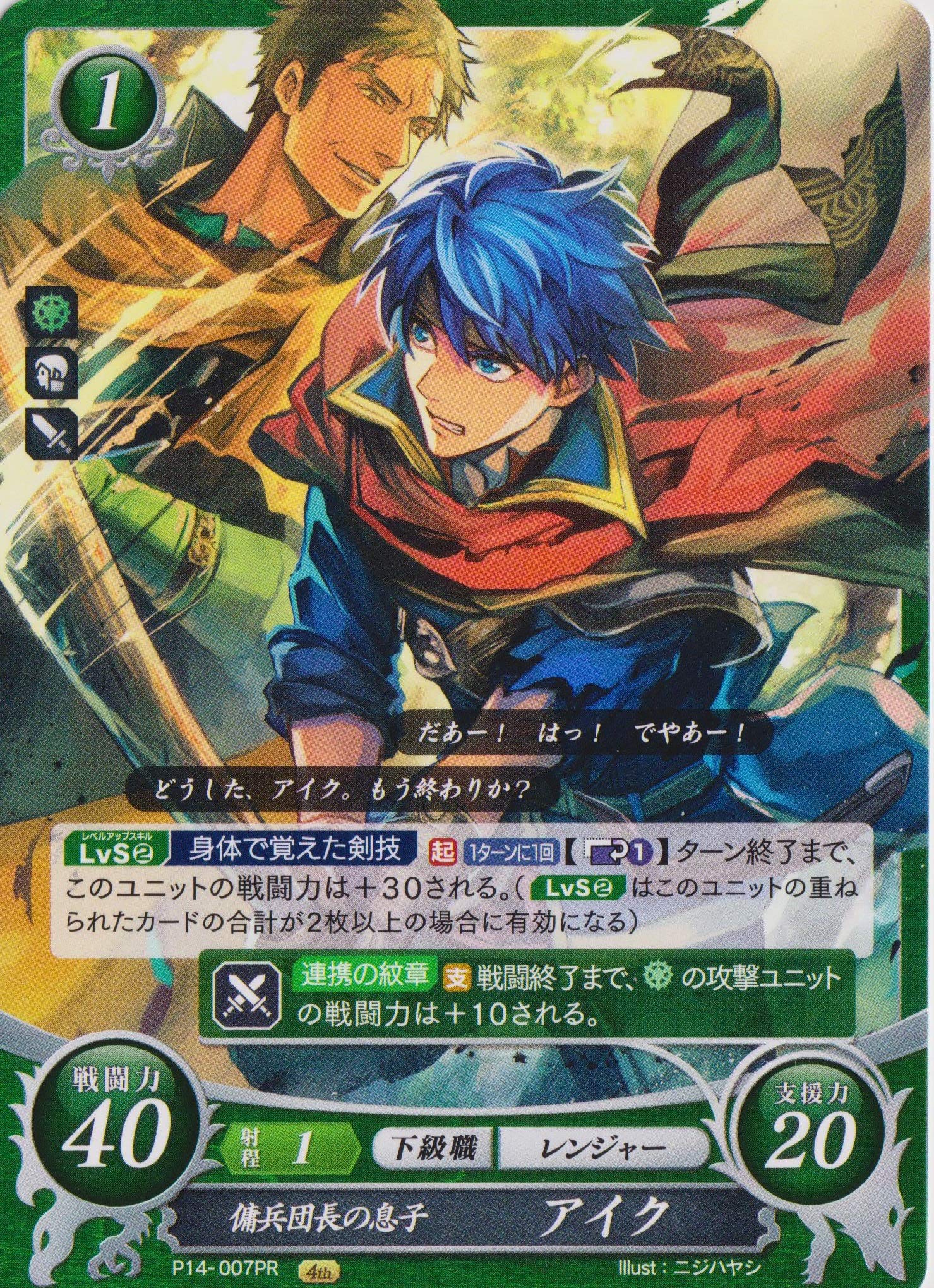 Amazon.co.jp: ファイアーエムブレム サイファ/P14-007/ 傭兵団長の