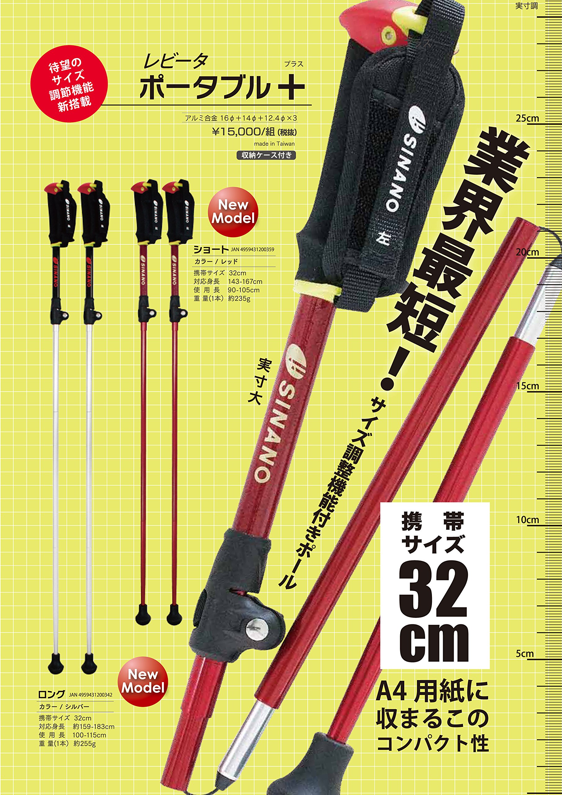 Amazon.co.jp: SINANO シナノ 折りたたみ 2本組 ウォーキングポール レ