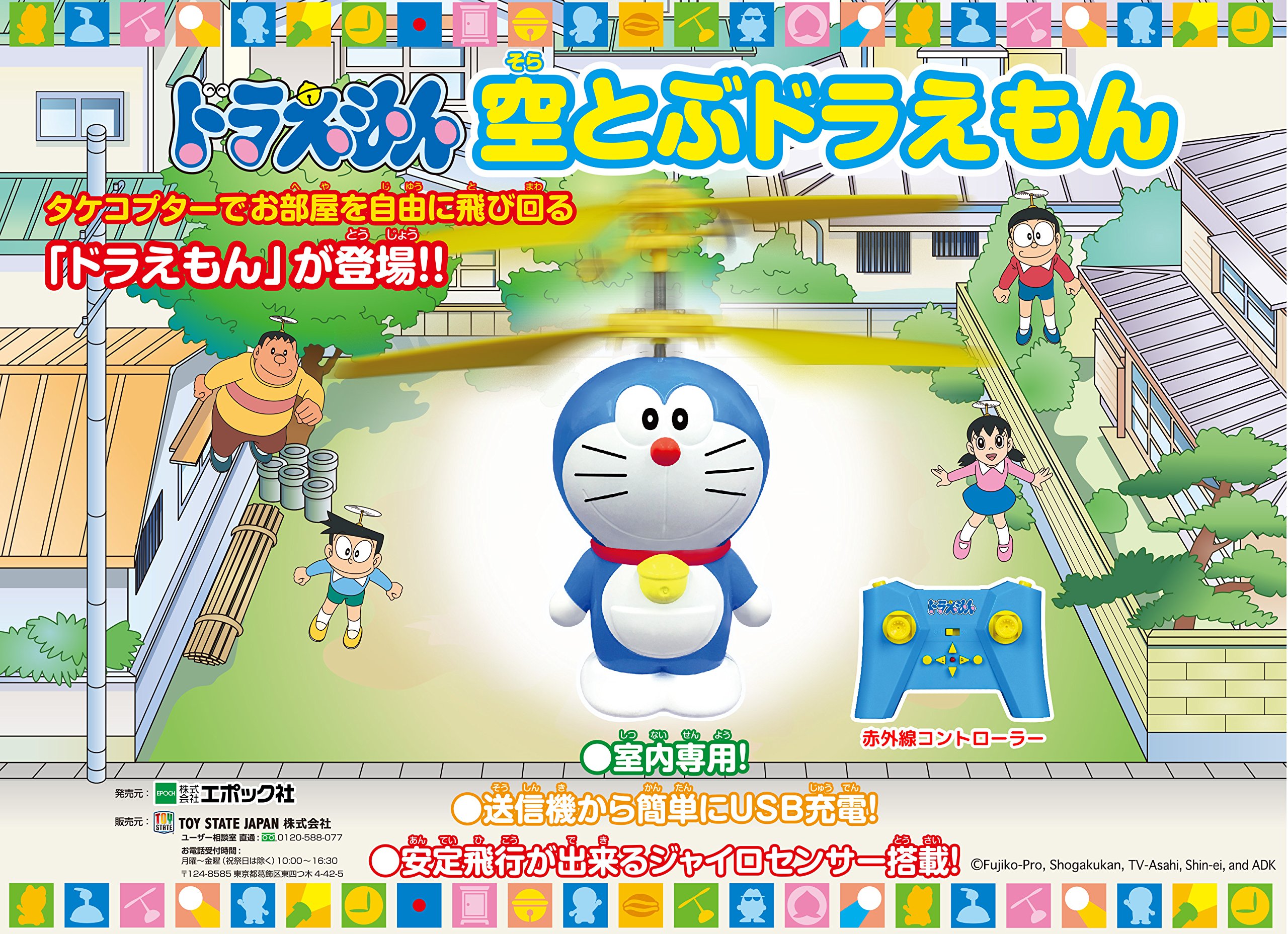 Amazon | 空とぶドラえもん | ラジコン・ドローン 通販