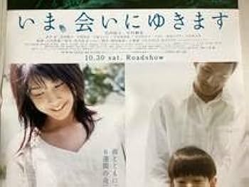 Amazon.co.jp: 大型B1ポスターいま会いに行きます竹内結子,中村獅童