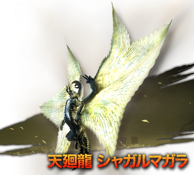 必見!シャガルマガラを攻略!おさえるべき弱点・ポイントとは