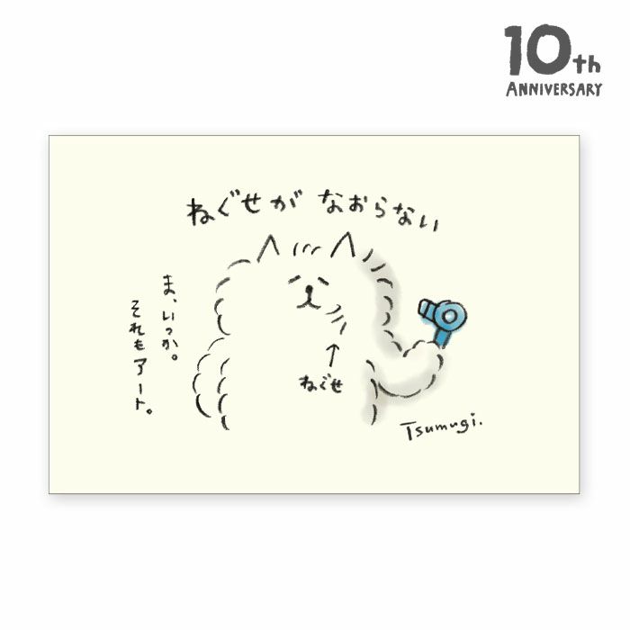オンラインストア＆催事限定 ポストカード 61863 にゃんすけ10周年