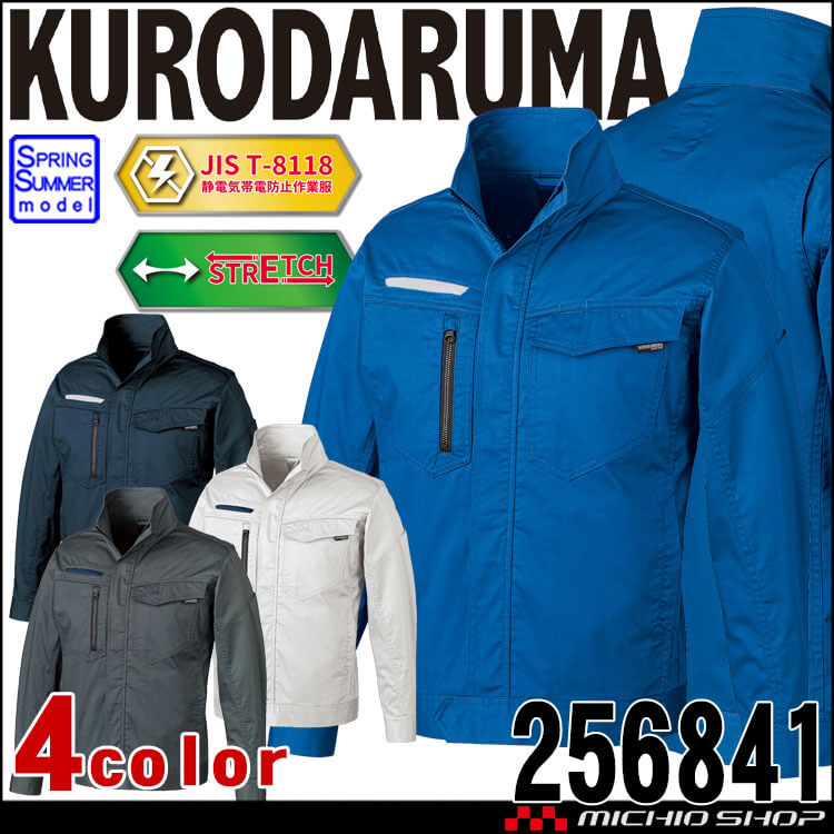 クロダルマ KURODARUMA 長袖ジャンパー 256841 作業着 作業服 春夏