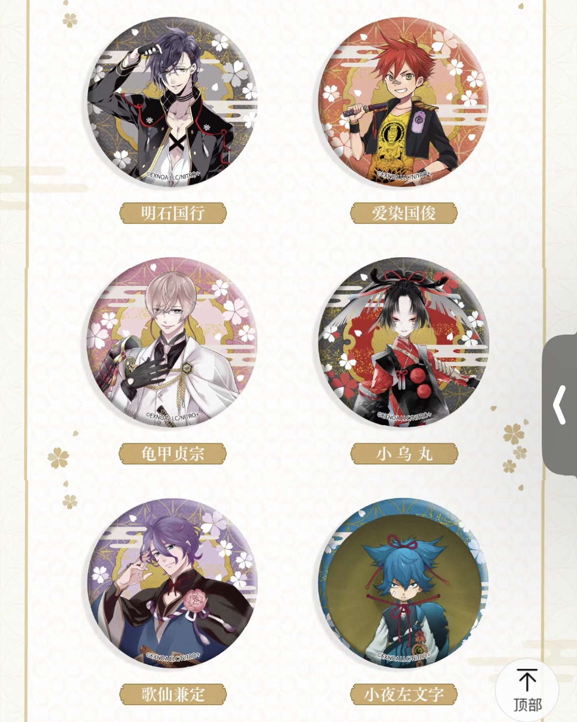 再販予約】刀剣乱舞 中国限定 天角製造コラボ 缶バッジ 第二弾（入金〆