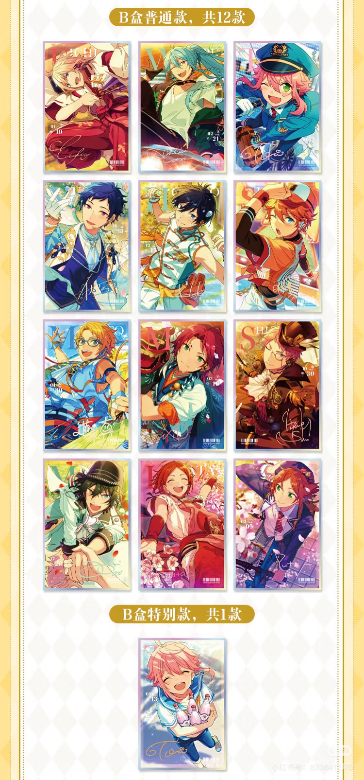 予約】偶像梦幻祭 中国限定 星夢色紙第四弾 BOX（入金〆切3日以内