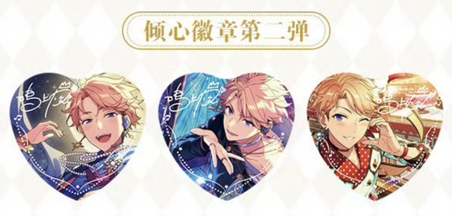 予約】偶像梦幻祭 中国限定 傾心ハート缶バッジ第二弾（入金〆3日以内