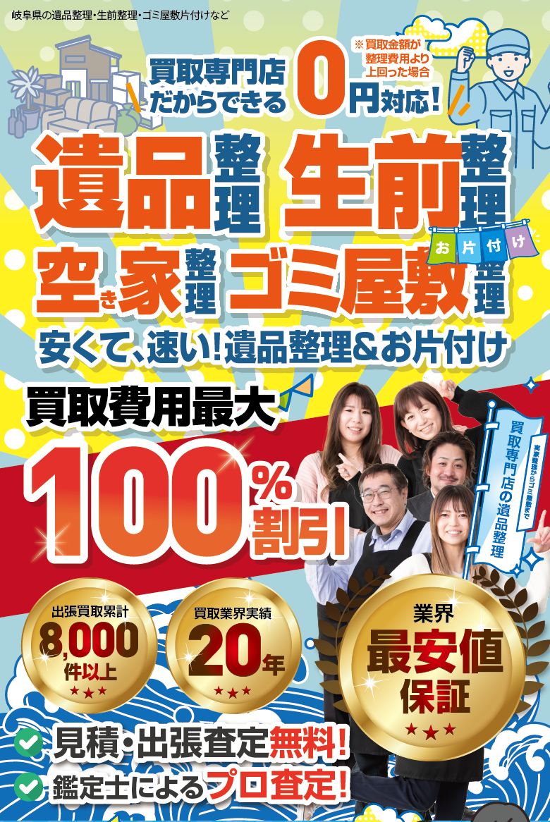 遺品整理・生前整理は｜モンドプラス・リサイクルマート