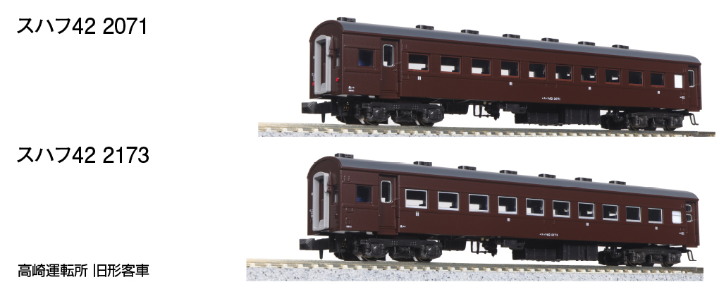 KATO】旧形客車（高崎運転所）2023年8月発売 | モケイテツ