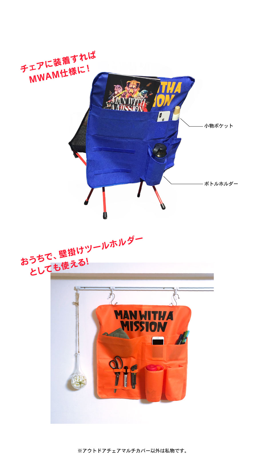 MAN WITH A MISSION | GoodsLookbook