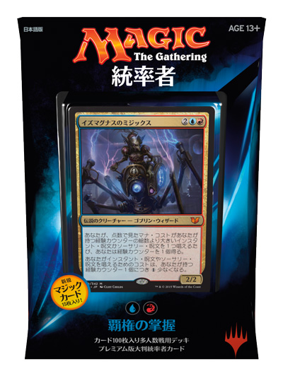 統率者（2015年版）』のパッケージ｜読み物｜マジック：ザ