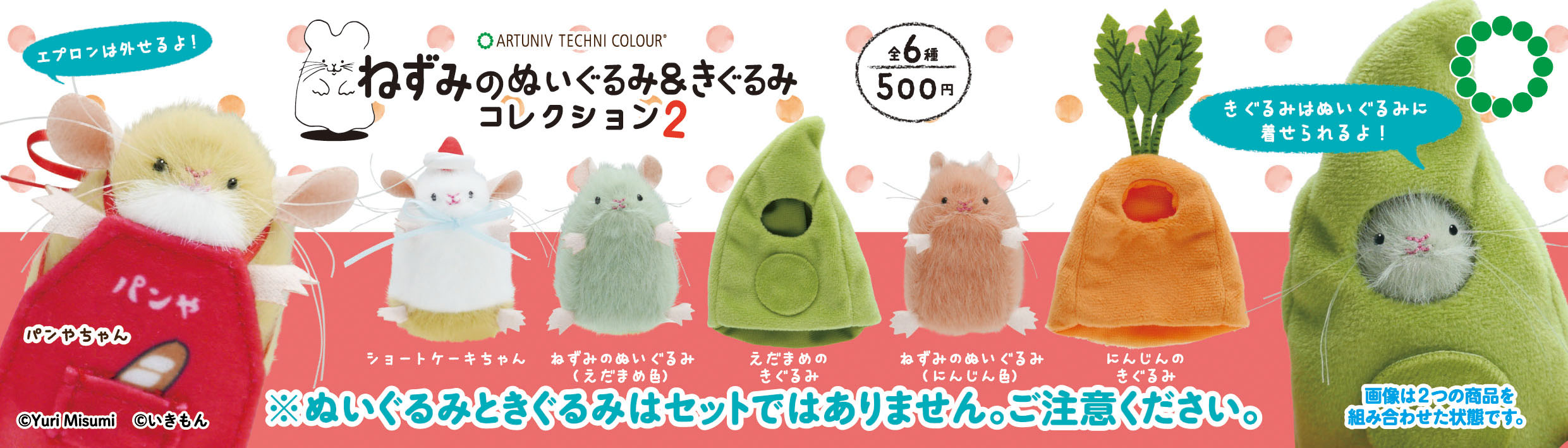 ATC ねずみのぬいぐるみ＆きぐるみコレクション2 – ネイチャー