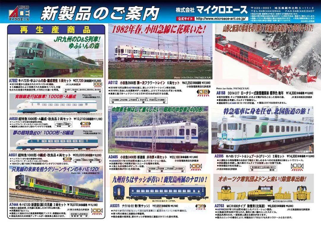 MICROACE】2025年2月以降 新製品ポスター（2024年8月19日発表