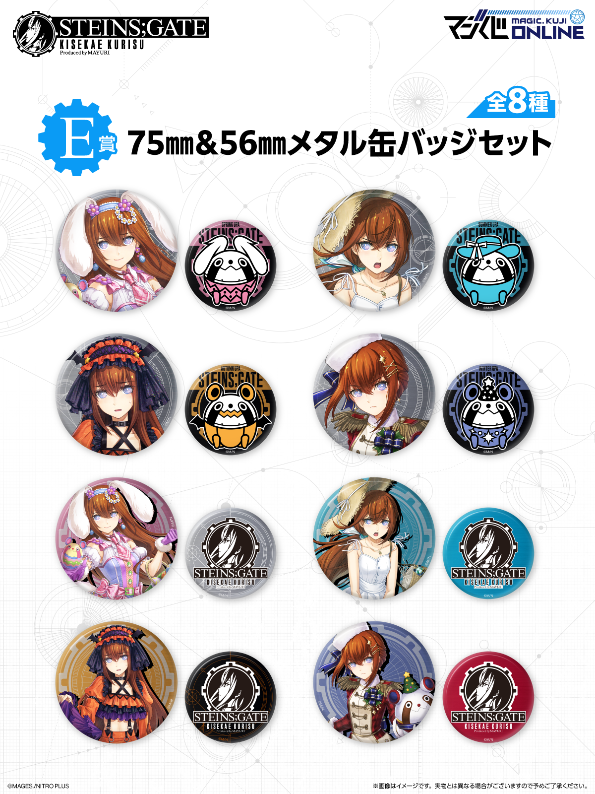 シュタインズ・ゲート』牧瀬紅莉栖のオンラインくじが7月25日より再販開始