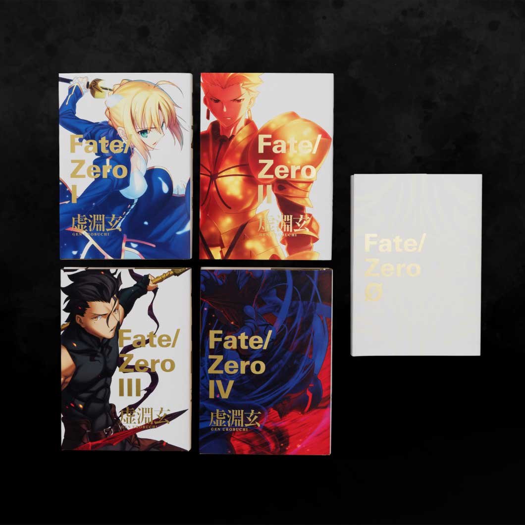 画像ページ[5/11] 『Fate/Zero』原作小説の超豪華な「限定愛蔵版」二次