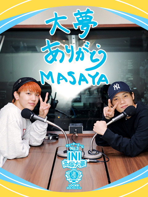 INI髙塚大夢＆木村柾哉 デビュー2周年を前に「ファンの方々のおかげで