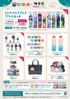 にじさんじ×極楽湯・RAKU SPA」コラボキャンペーン第2弾開催！社築
