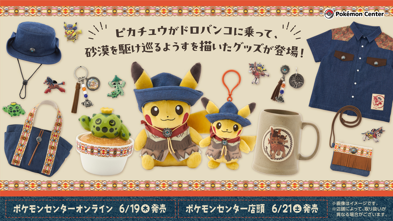 ポケモン』新作グッズ「Run Run! Desert」発売！ピカチュウと