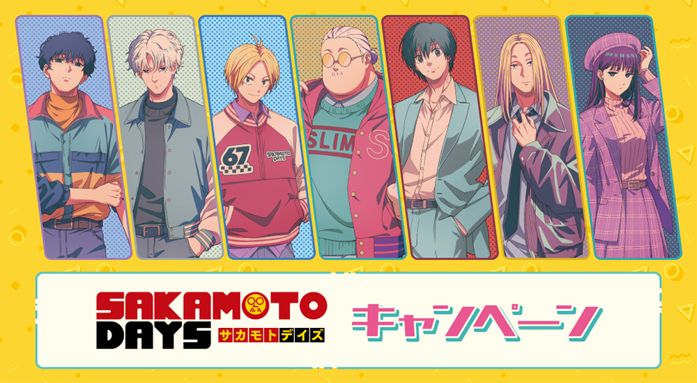 SAKAMOTO DAYS×ローソン」9月2日よりコラボキャンペーン開催！レトロ