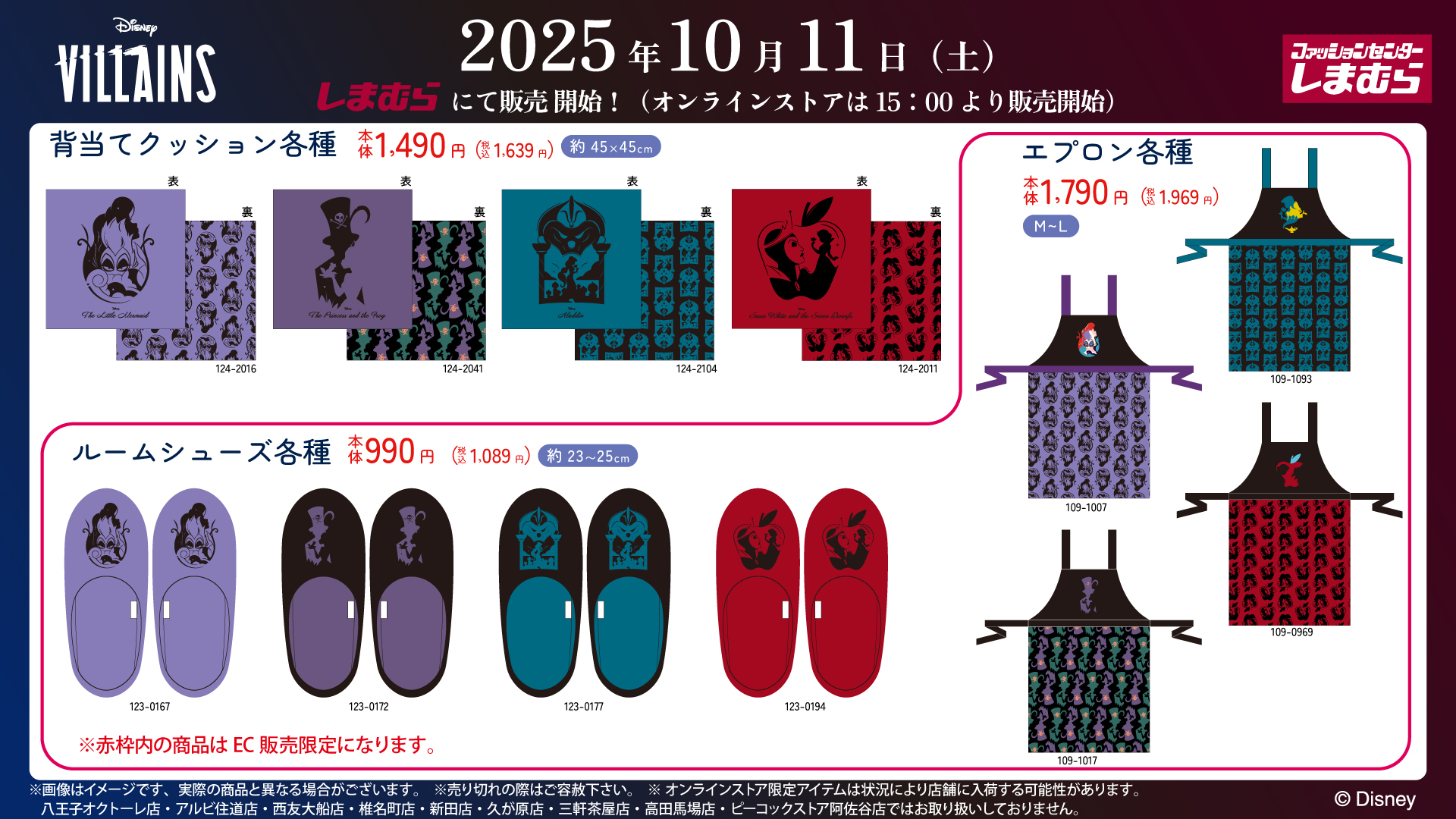 ディズニー×しまむら」コラボ商品が10月11日発売！ディズニー