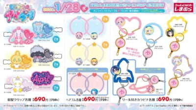 ひみつのアイプリ×しまむら」1月28日よりコラボグッズ発売！マスコット