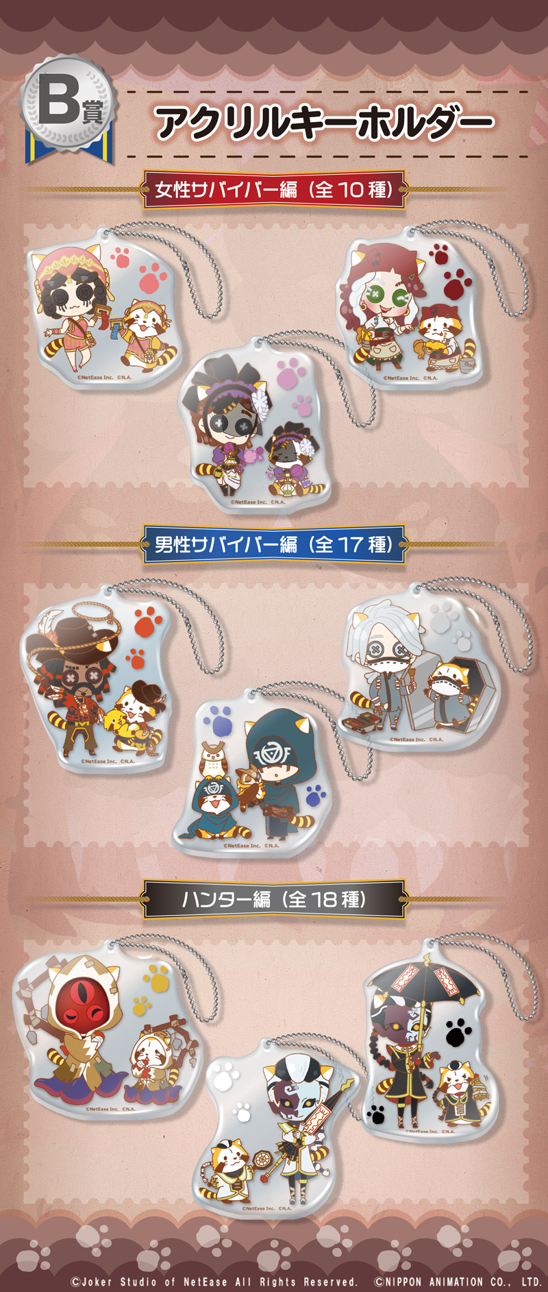 第五人格」×「ラスカル」全90種類のキャラがラスカル化！コラボ